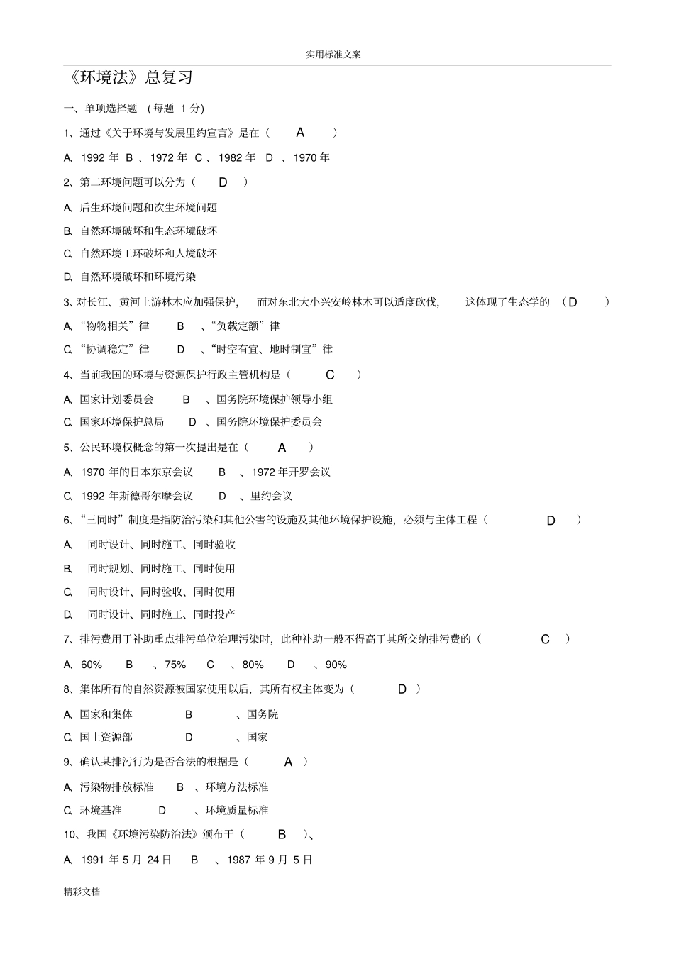 电大环境法学过程性评测问题详解_第1页