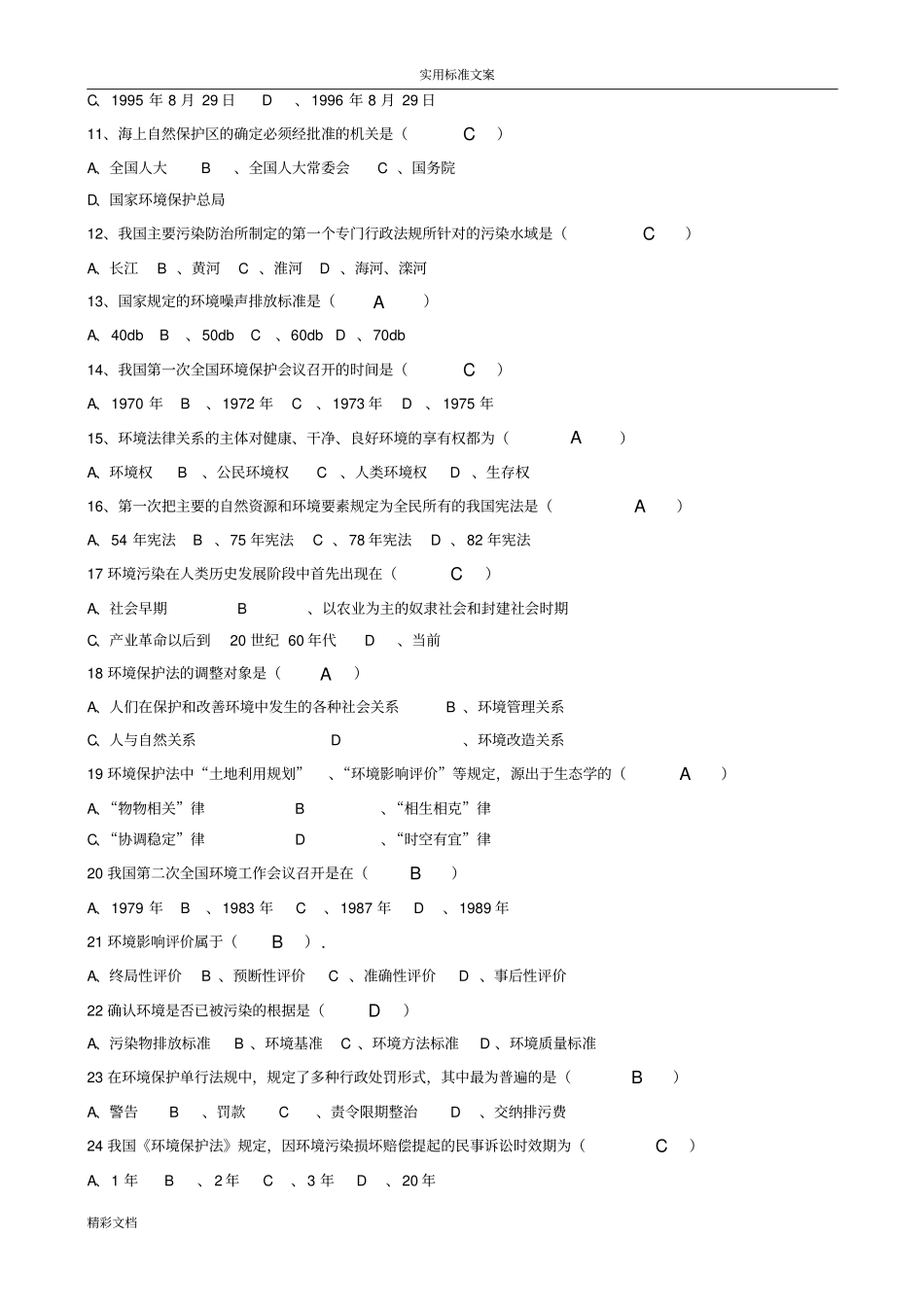 电大环境法学过程性评测问题详解_第2页