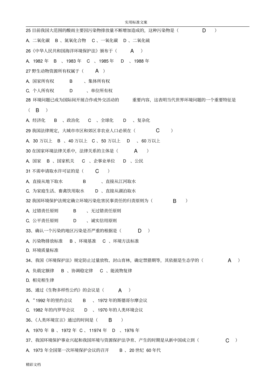电大环境法学过程性评测问题详解_第3页