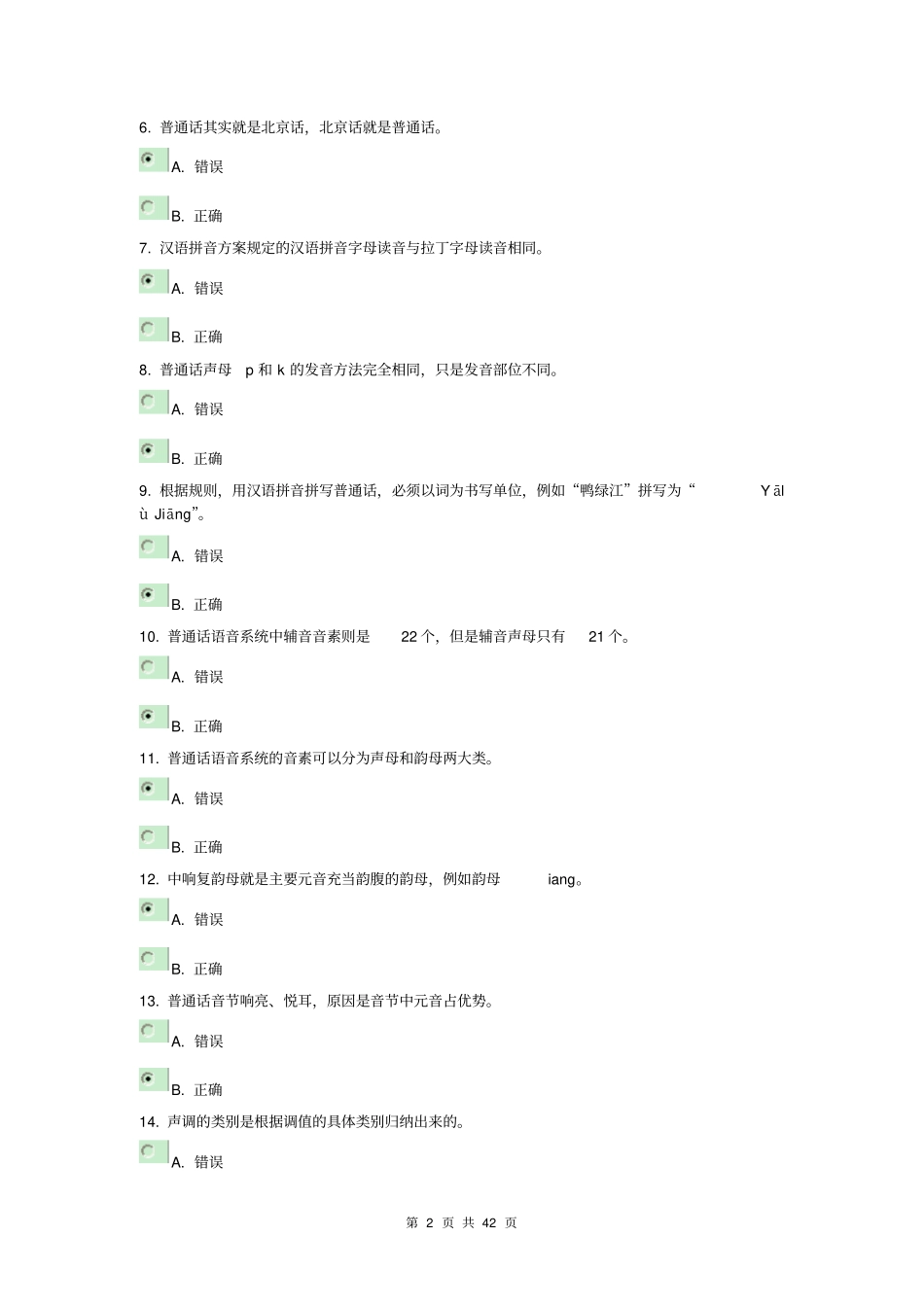 电大现代汉语专题答案讲解_第2页