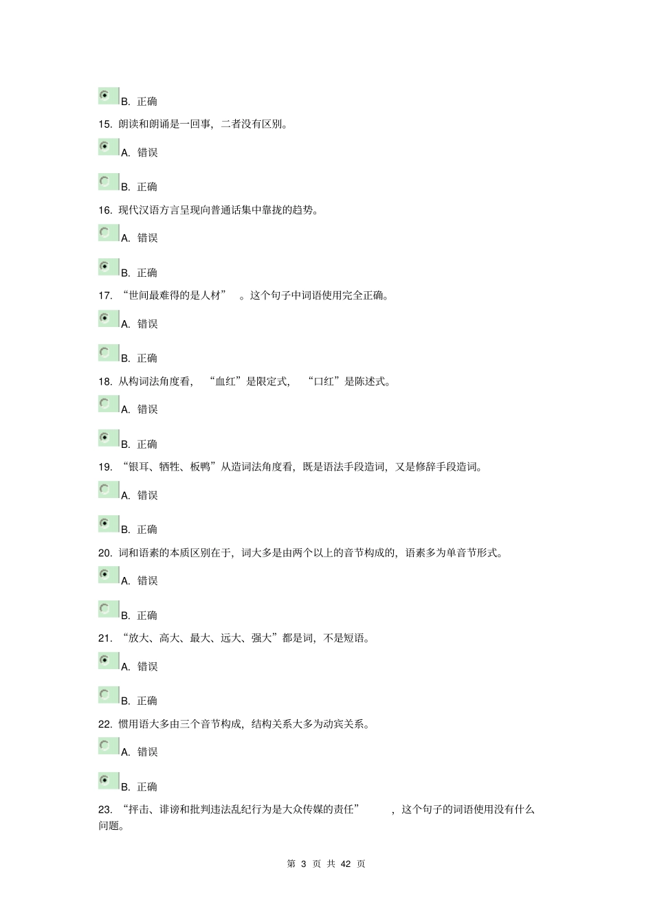 电大现代汉语专题答案讲解_第3页