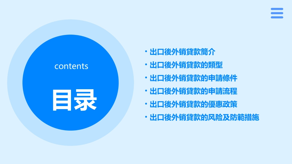 出口後外销贷款课件_第2页
