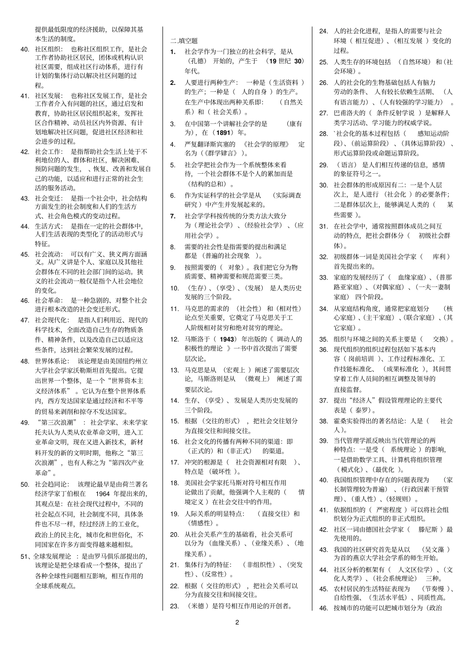 电大社会学概论期末复习考试资料含答案_第2页