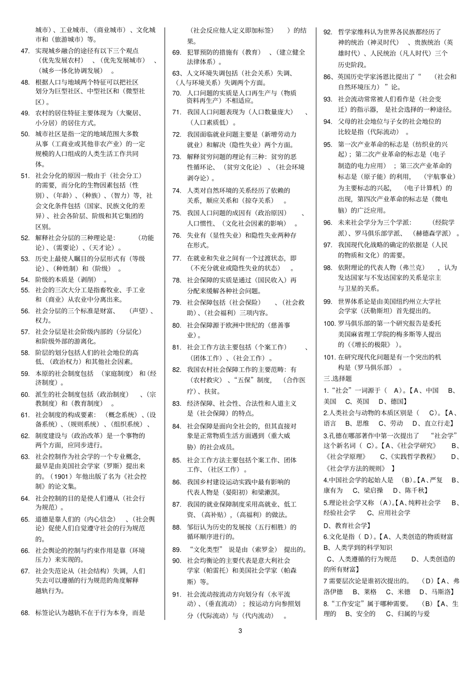 电大社会学概论期末复习考试资料含答案_第3页