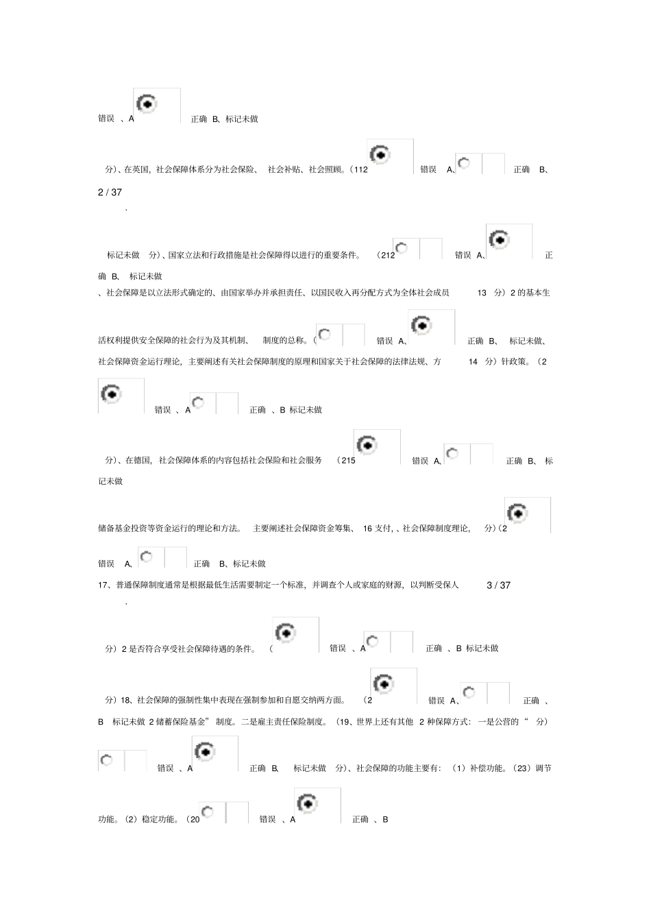 电大社会保障学测评作业2015答案_第2页