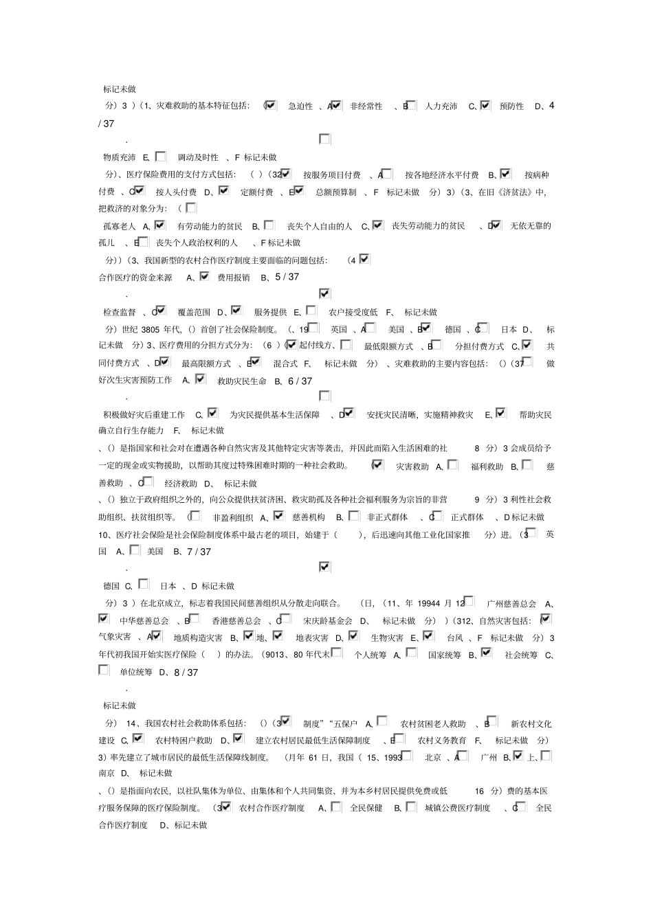 电大社会保障学测评作业2015答案_第3页