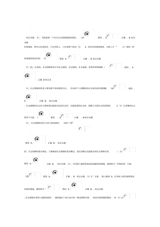 电大社会保障学测评作业2015答案