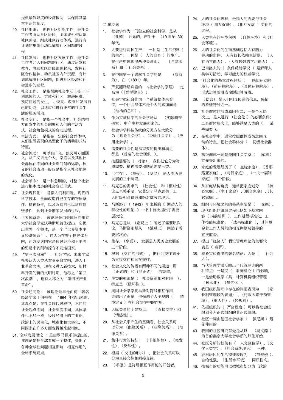 电大社会学概论期末复习资料含答案_第2页