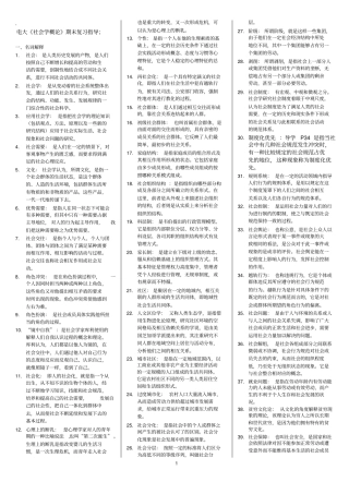 电大社会学概论期末复习资料含答案