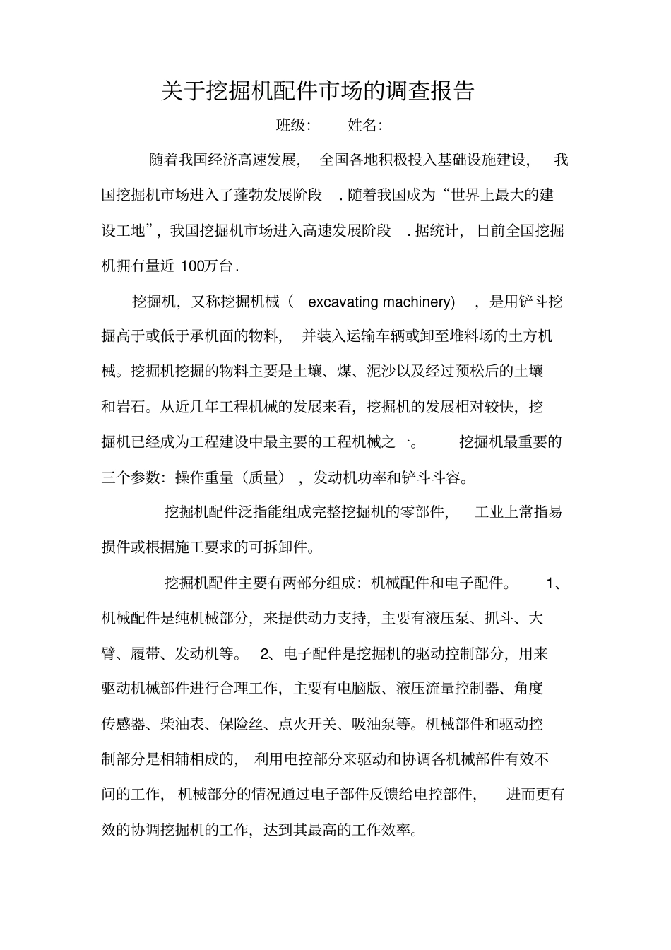 电大社会调查实践_第1页