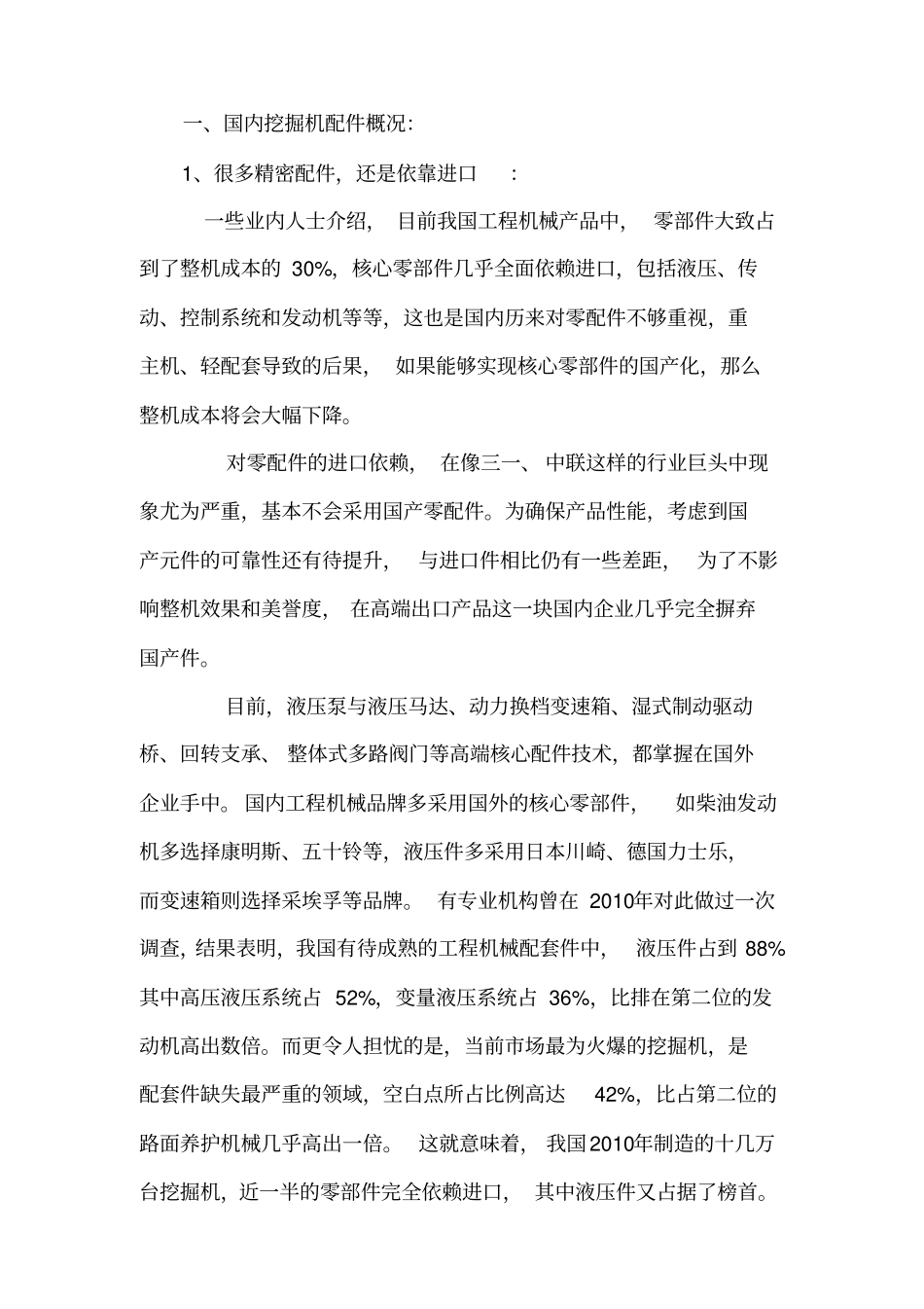 电大社会调查实践_第2页