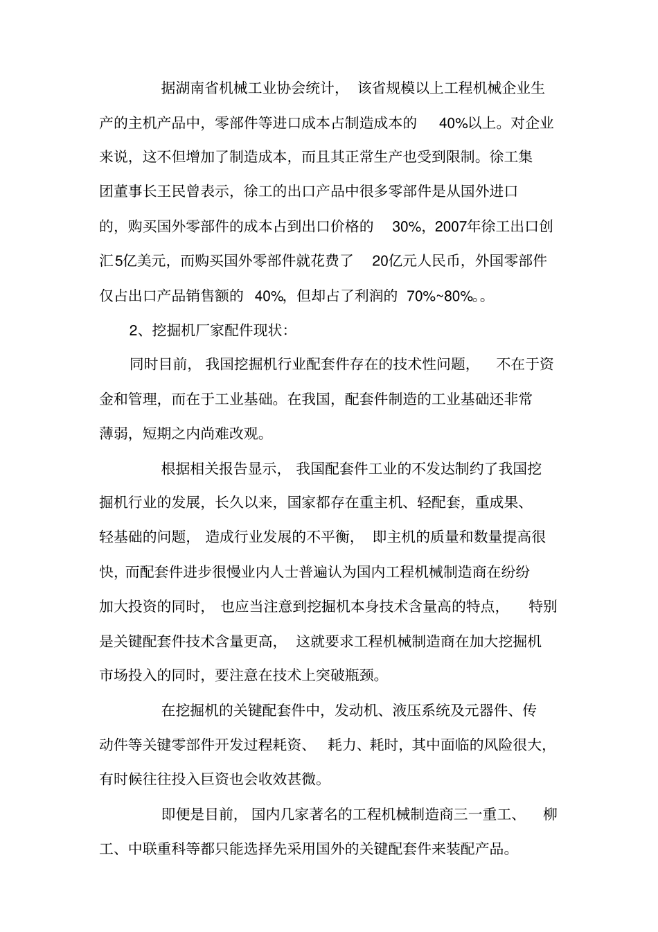 电大社会调查实践_第3页