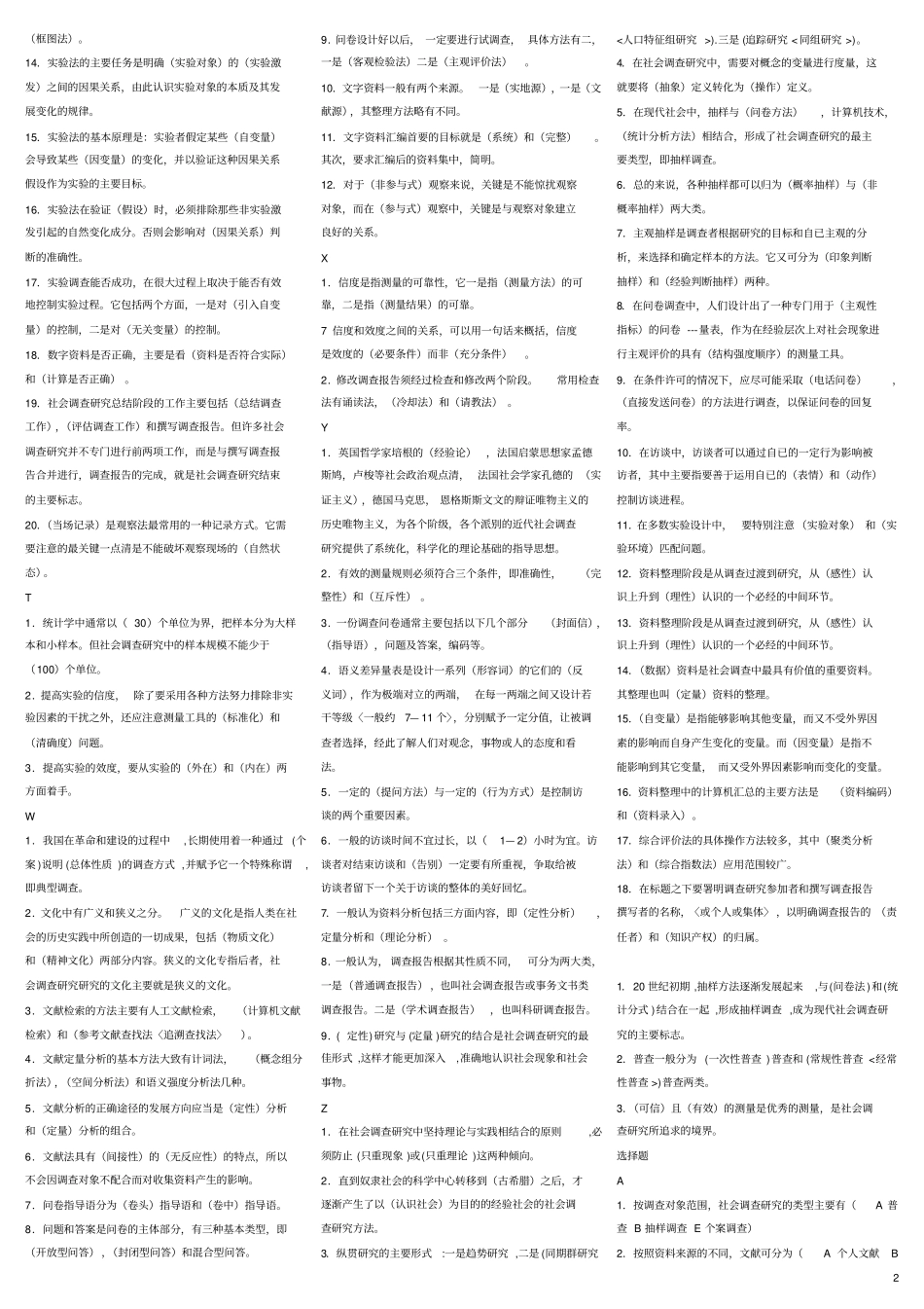 电大社会调查资料_第2页