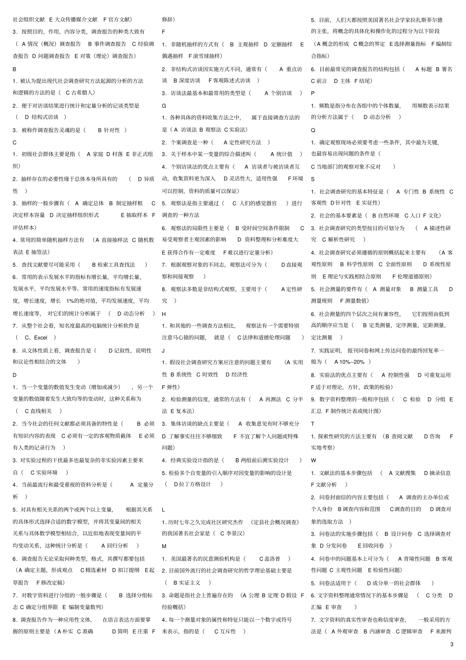 电大社会调查资料_第3页
