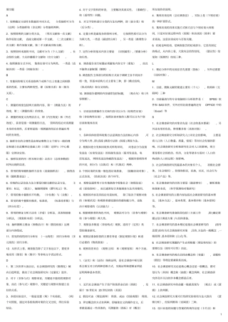 电大社会调查资料