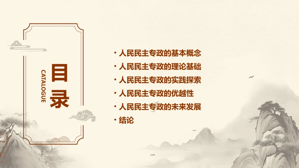 人民民主专政本质课件_第2页