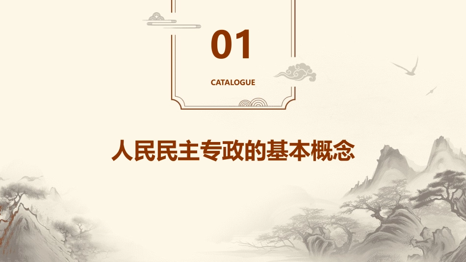 人民民主专政本质课件_第3页