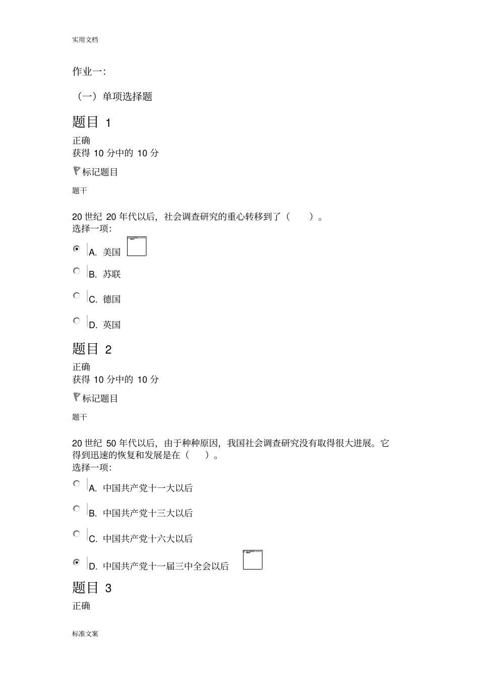 电大社会调研研究与方法形考任务_第1页