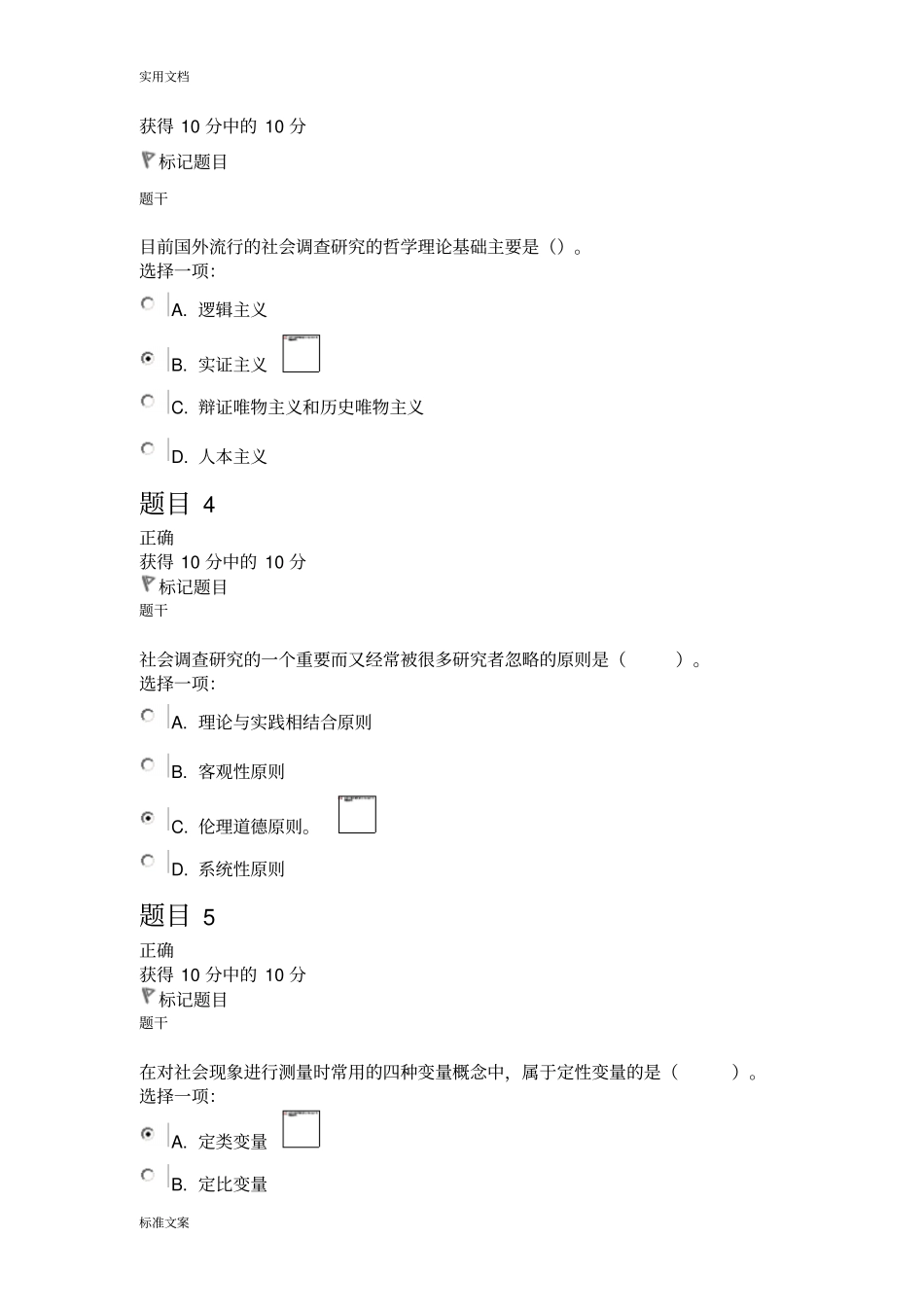 电大社会调研研究与方法形考任务_第2页