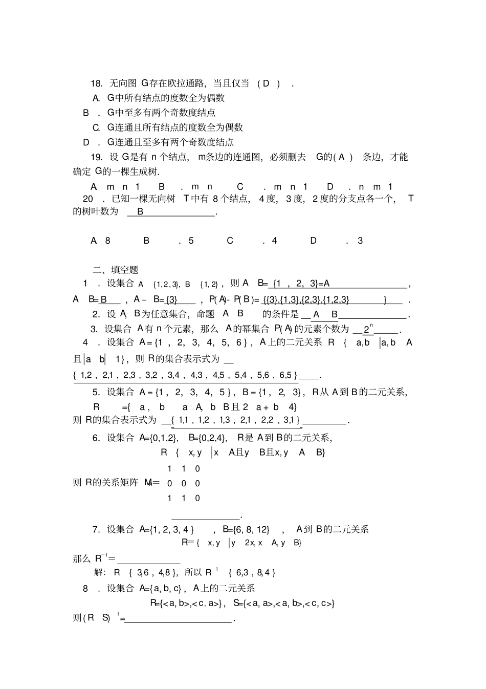 电大离散数学形成性考核册作业三答案_第3页