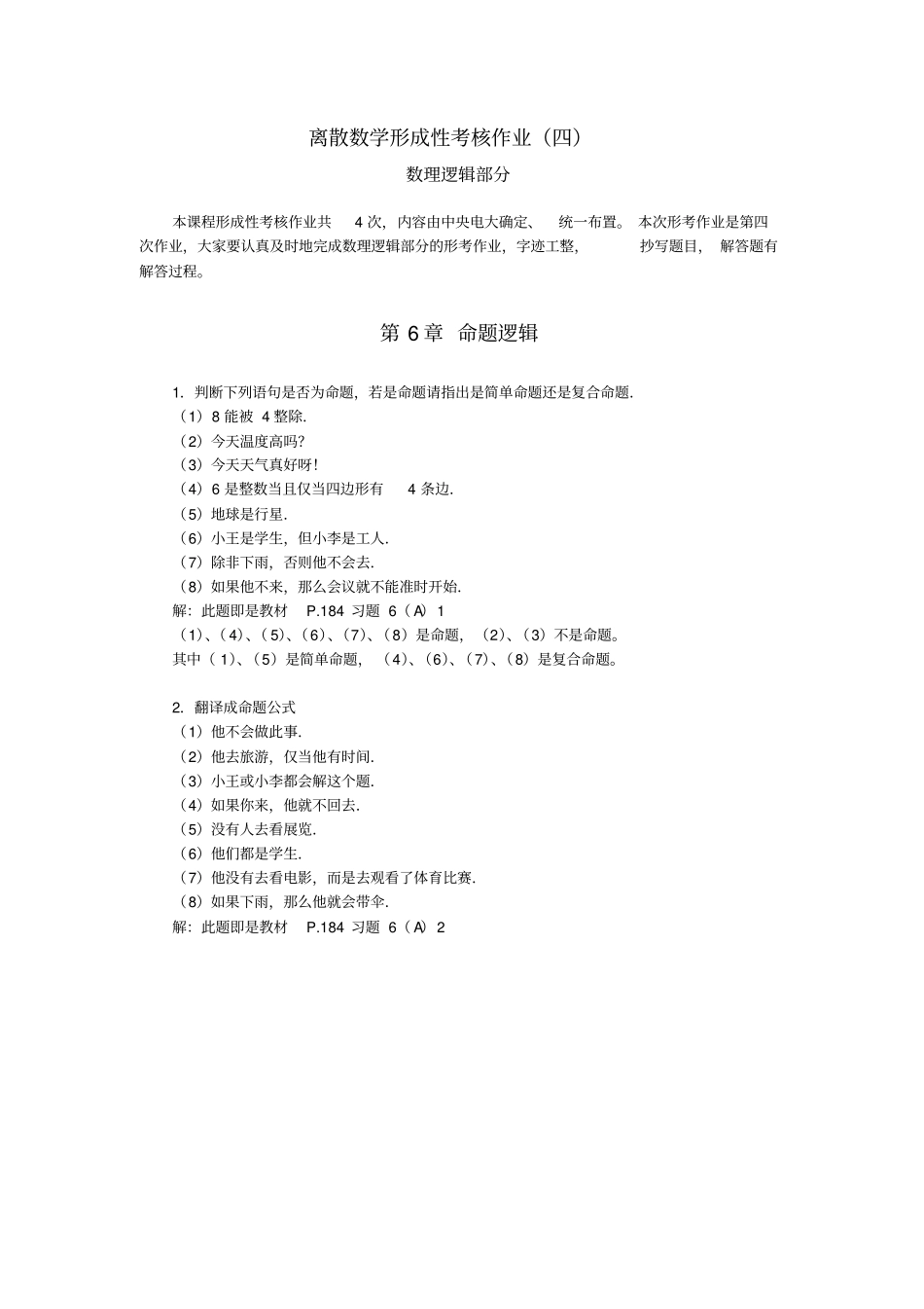 电大离散数学形成性考核册作业四答案_第1页