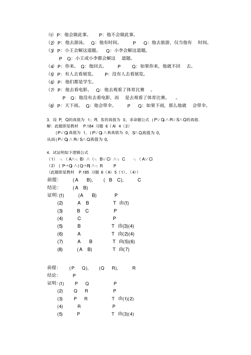 电大离散数学形成性考核册作业四答案_第2页