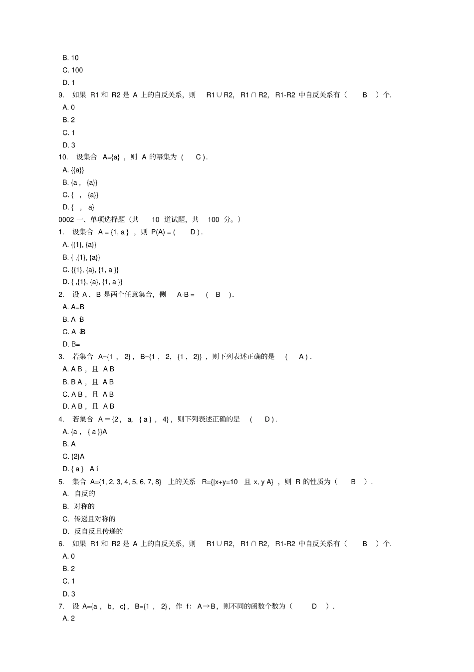 电大离散数学形考任务_第2页