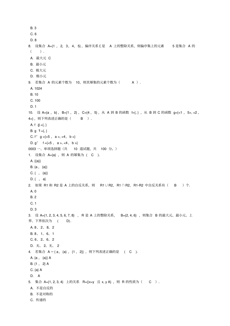 电大离散数学形考任务_第3页