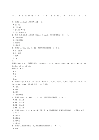 电大离散数学形考任务
