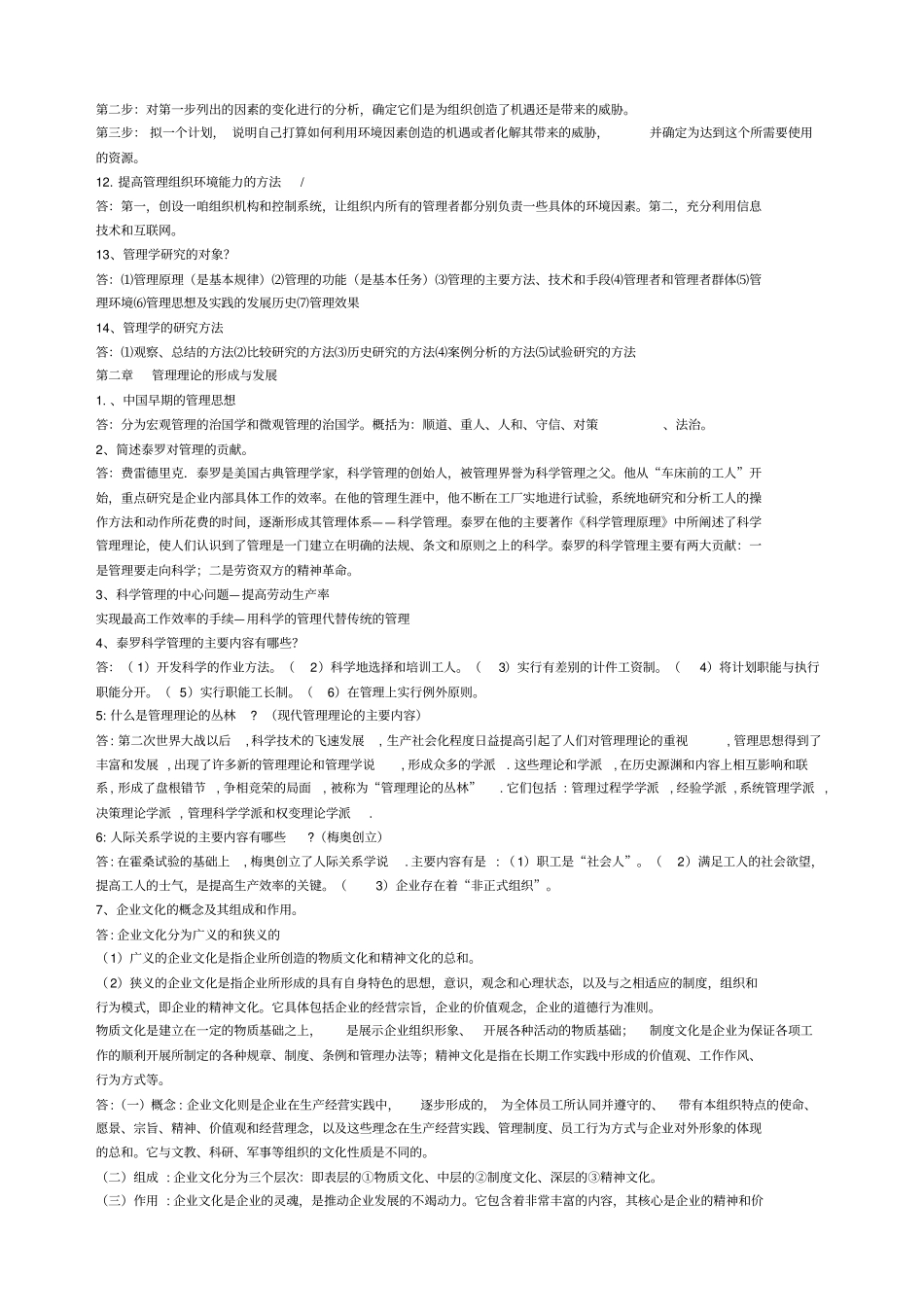 电大管理学基础知识点_第2页