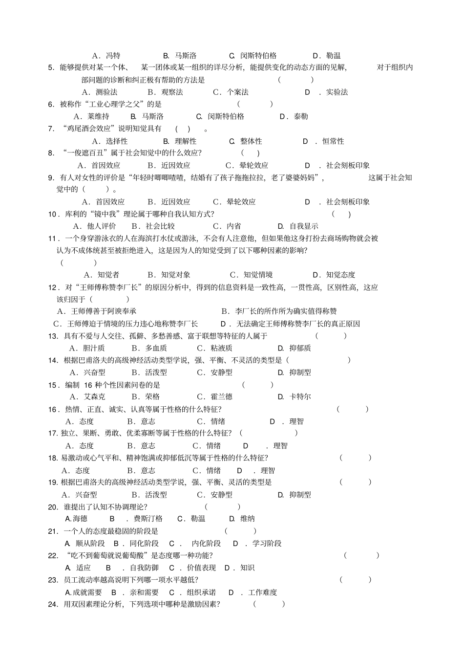 电大管理心理学期末复习资料_第2页
