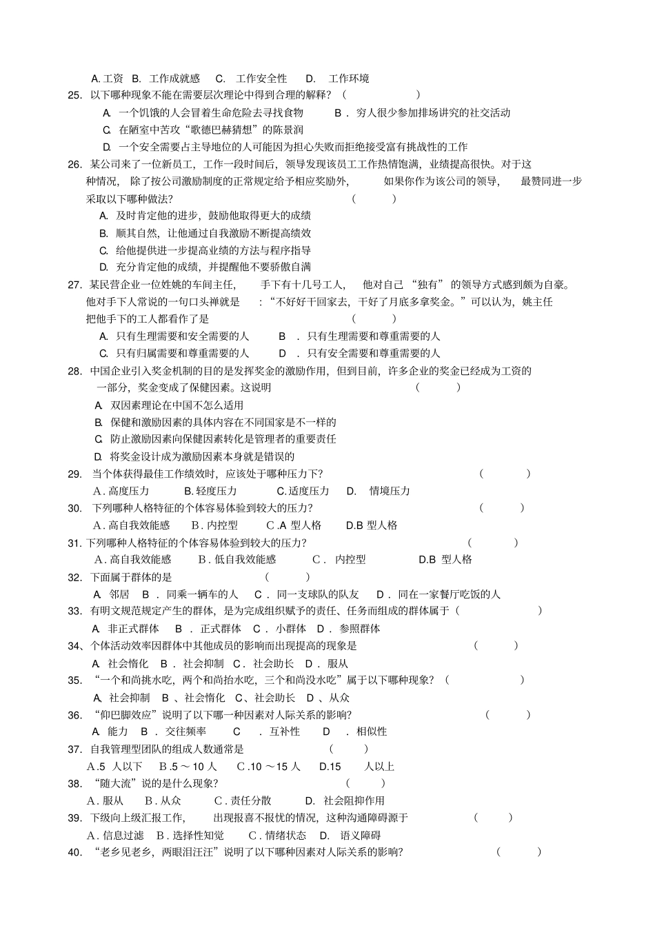 电大管理心理学期末复习资料_第3页