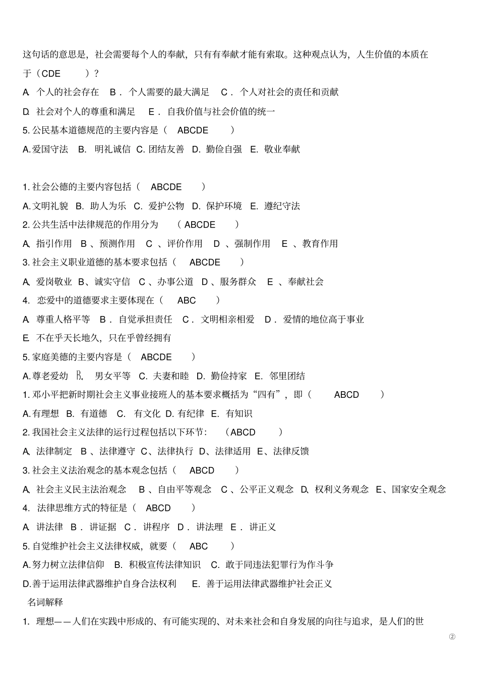 电大素质教育期末复习考试试题_第2页