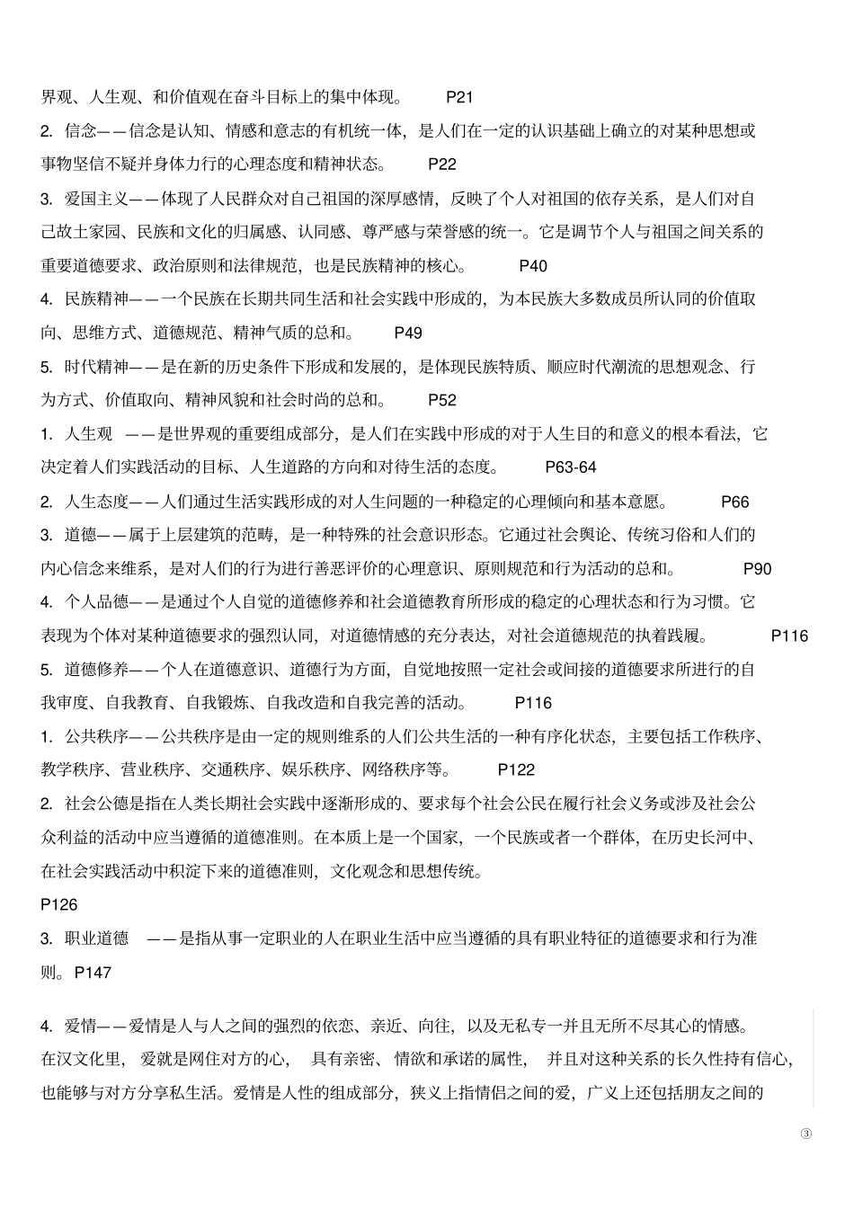 电大素质教育期末复习考试试题_第3页