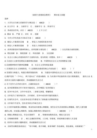 电大素质教育期末复习考试试题