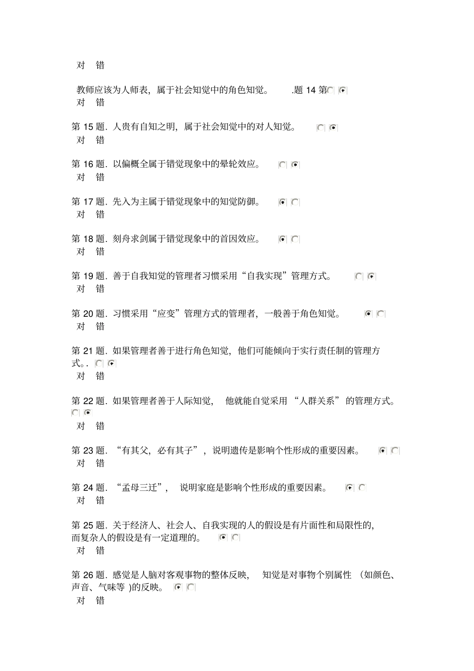 电大组织行为学形考任务_第2页