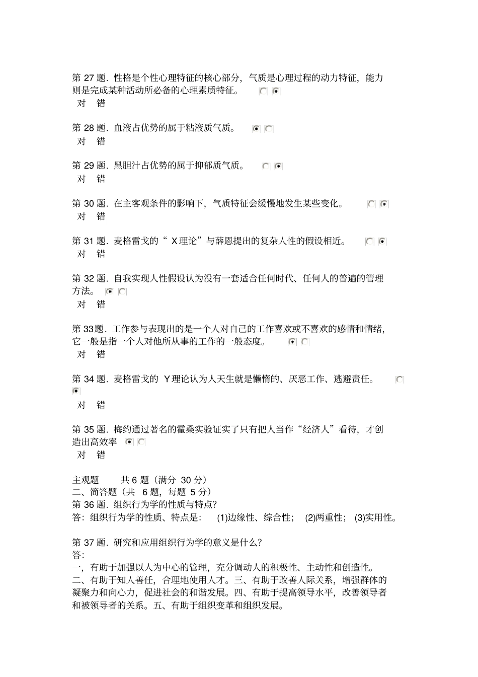 电大组织行为学形考任务_第3页