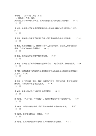 电大组织行为学形考任务