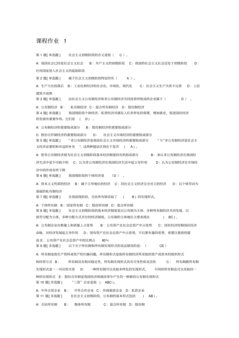 电大经济学试卷答案_第1页