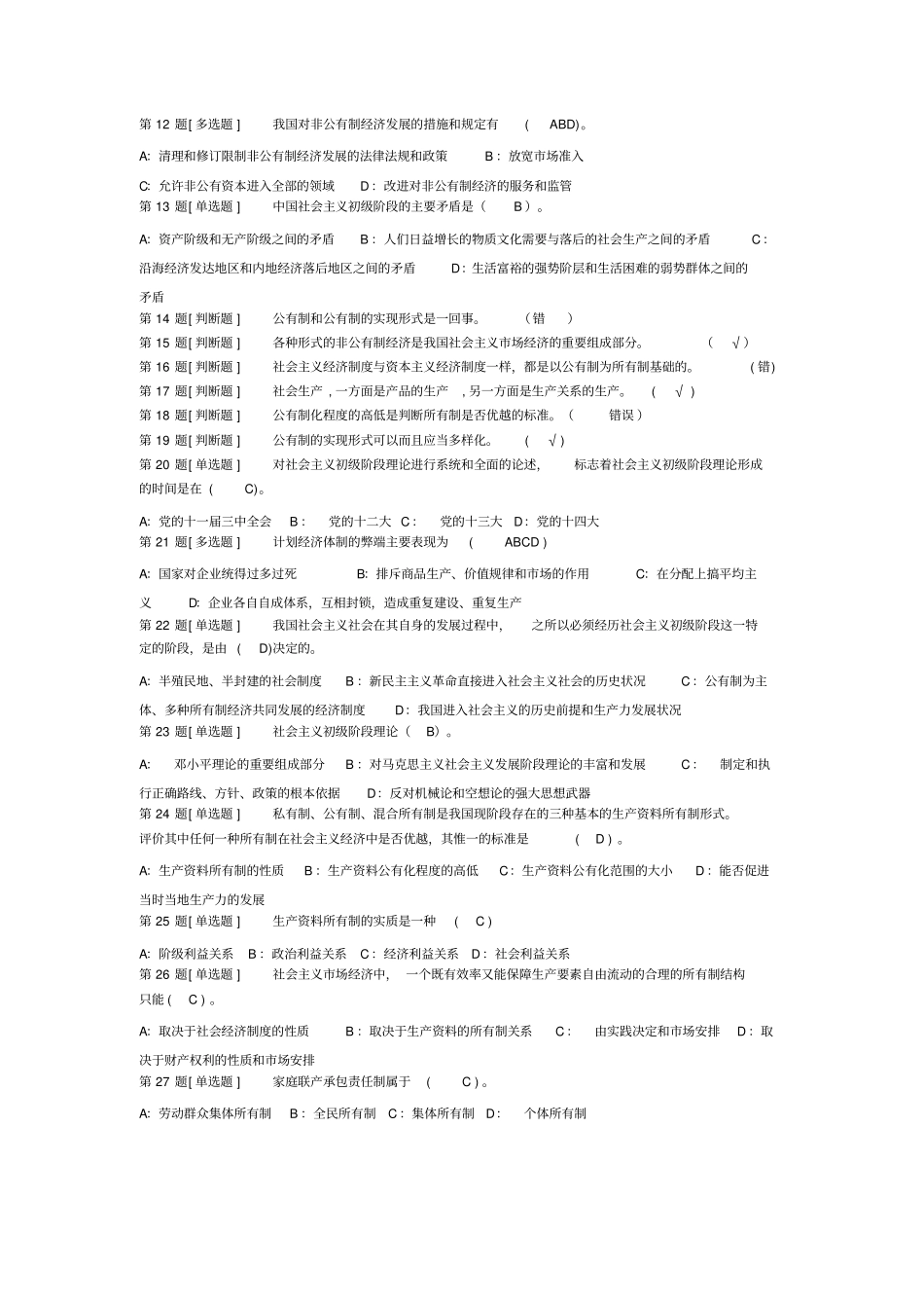 电大经济学试卷答案_第2页