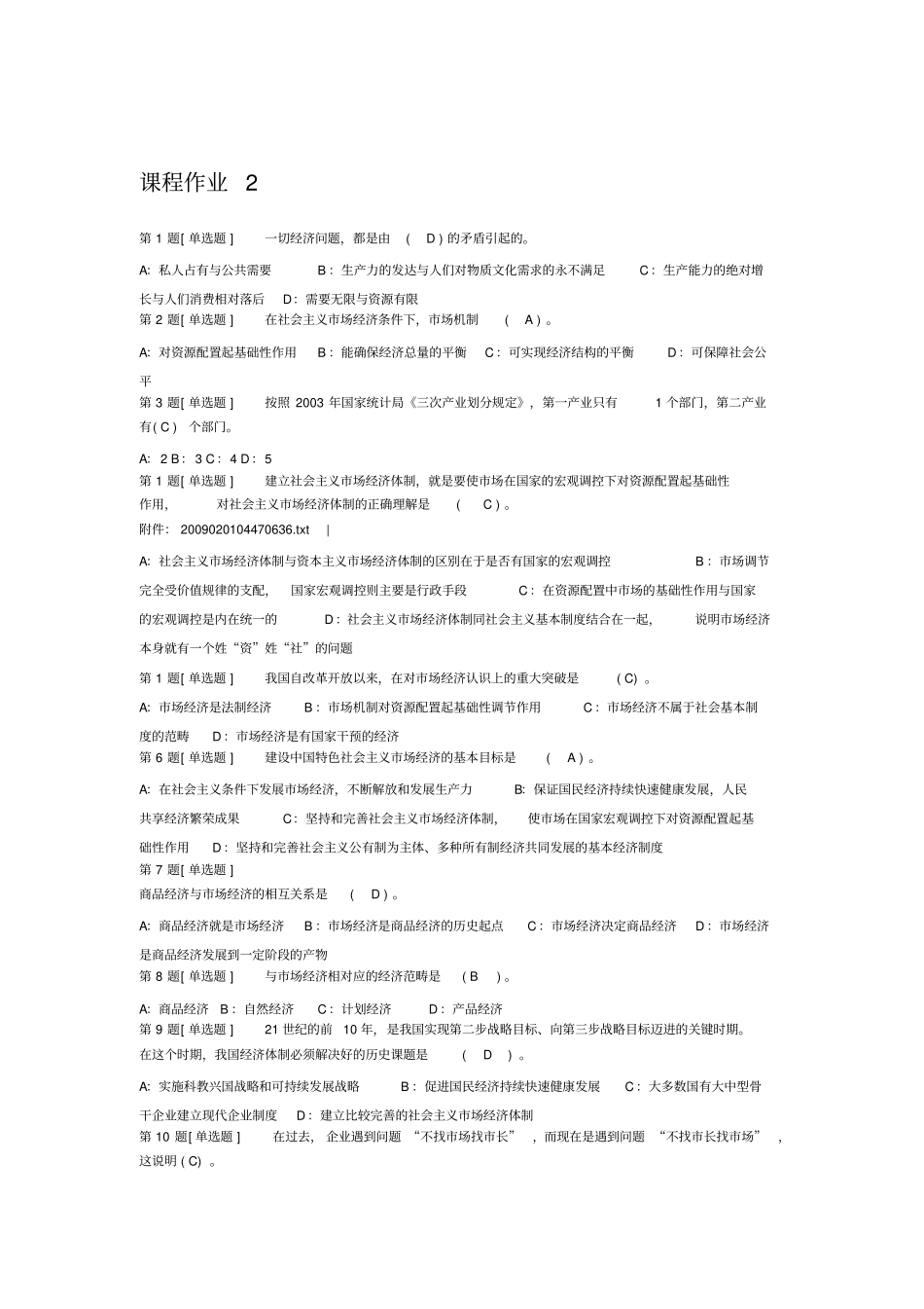 电大经济学试卷答案_第3页