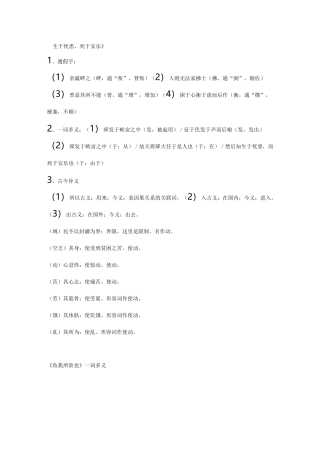 中考古文重要篇目通假字一词多义古今异义词类活用