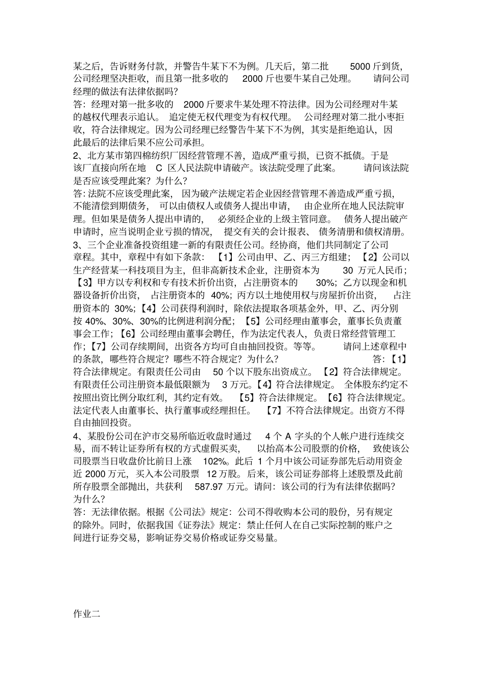 电大经济法律基础形成性考核册标准答案汇总_第3页