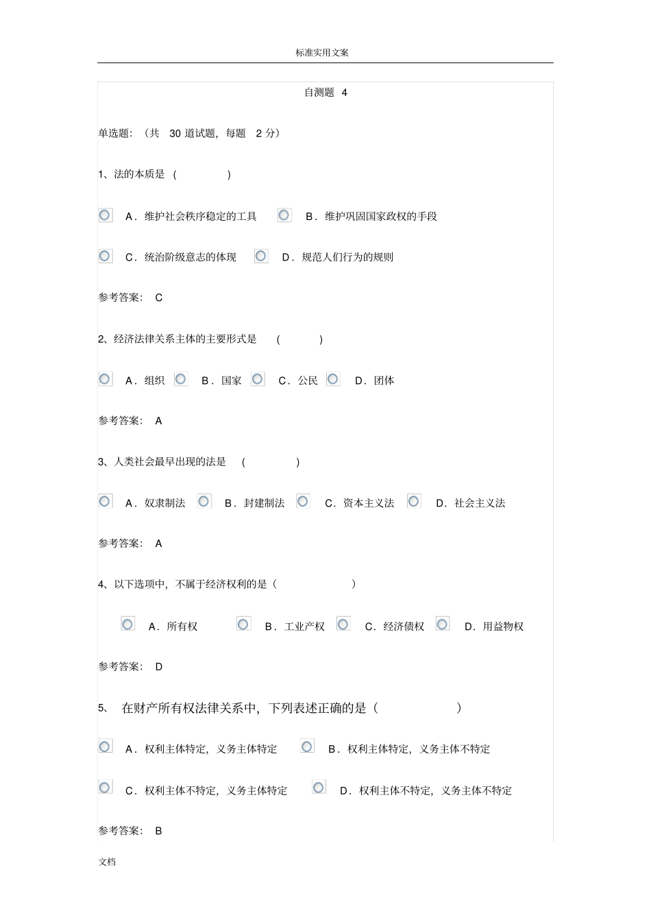 电大经济法自测题第二次_第1页