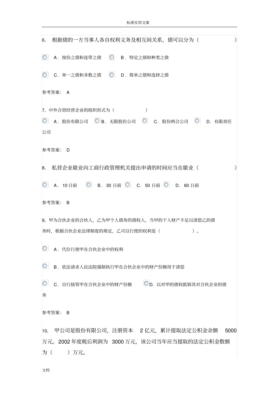 电大经济法自测题第二次_第2页