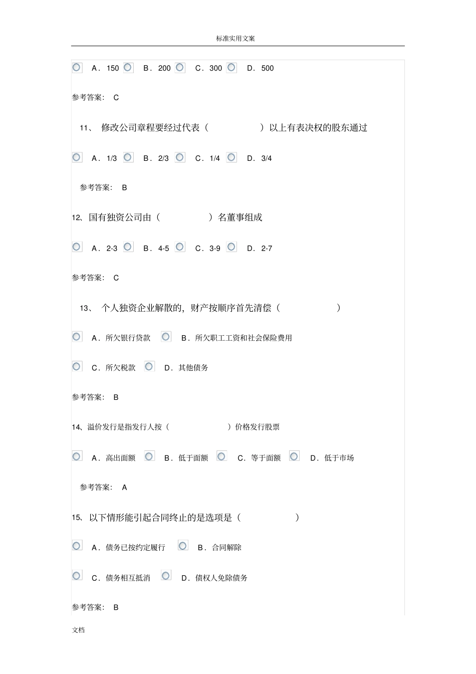 电大经济法自测题第二次_第3页