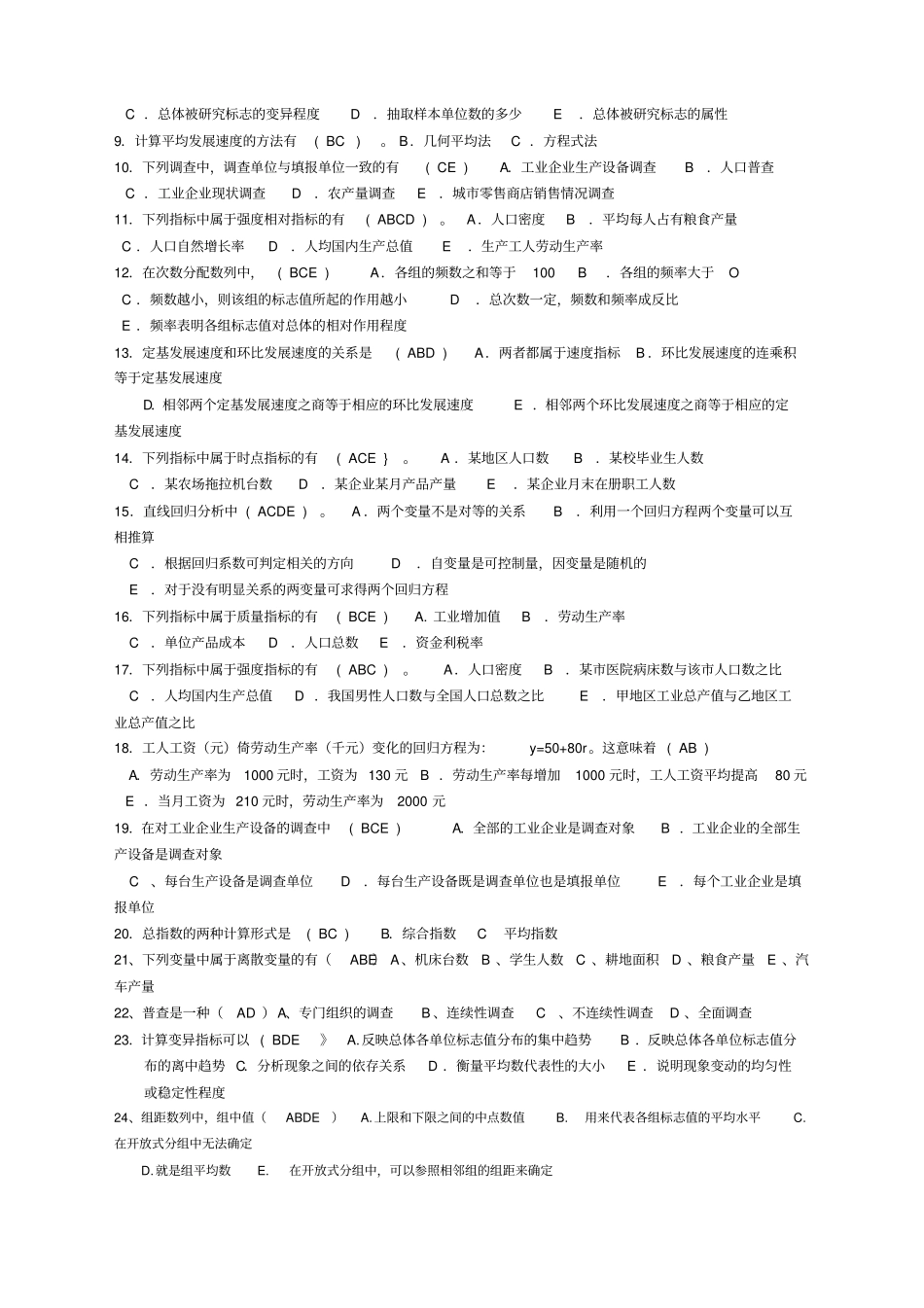 电大统计学原理考试题库_第3页