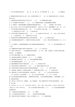 电大统计学原理考试题库