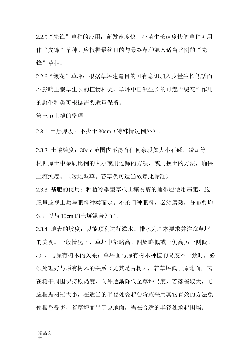 草坪及地被规范_第3页