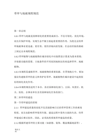 草坪及地被规范